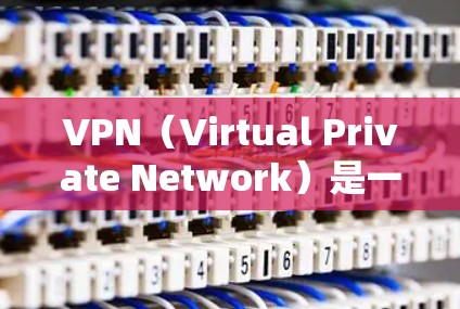 VPN（Virtual Private Network）是一种技术，旨在将外部互联网连接到内部网络中，以提高网络性能和安全性。VPN通常不直接下载特定文件，而是通过连接外部网络来访问外部资源