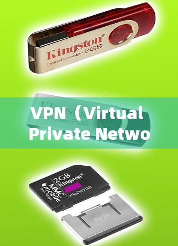 VPN（Virtual Private Network，虚拟专用网络）是通过互联网实现数据加密和流媒体连接的网络服务，主要分为内网VPN和外网VPN。以下是几种常用的VPN稳定线路平台推荐