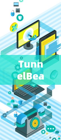 TunnelBear VPN手机客户端完整版下载指南